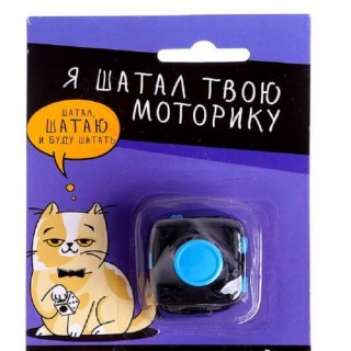 Антистрессовый кубик «Я шатал и буду шатать твою моторику» на шнурке купить