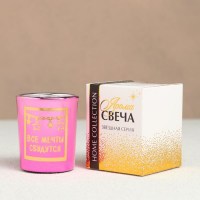Аромасвеча «Мечты сбудутся» фруктовый микс купить в Минске +375447651009
