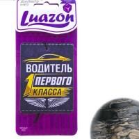 Ароматизатор для авто «Водитель первого класса» черный лед купить в Минске 