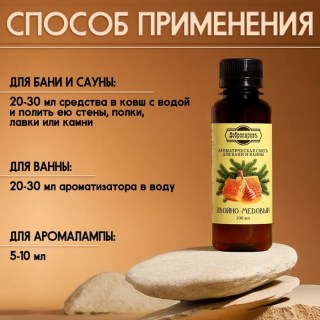 Ароматизатор для бани и ванны «Хвойно-медовый» фото