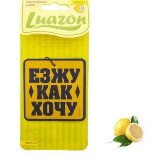 Ароматизатор для авто «ЕКХ» лимон купить