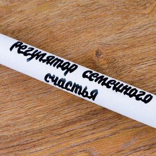 Бита деревянная сувенирная «Семейный оберег» 65 см  купить