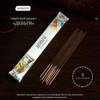 Благовония «Агарбати. Денежные» 8 палочек купить в Минске +375447651009
