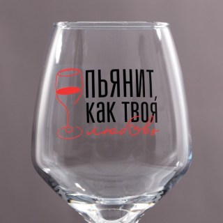 Бокал для вина «Как твоя любовь» 350 мл. фото
