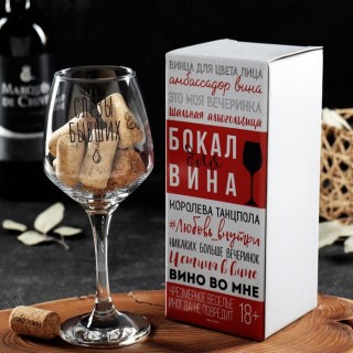 Бокал для вина «Слезы моих бывших» 350 мл. фото
