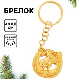 Брелок для ключей «Лошадь в подкове» цвет золотой купить