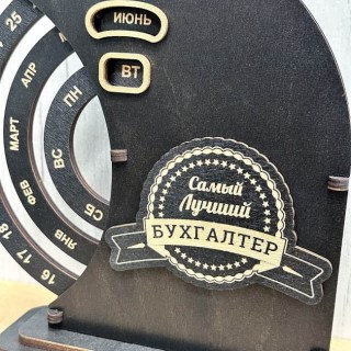 Деревянный вечный календарь «Лучший бухгалтер» венге фото