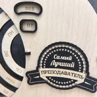 Деревянный вечный календарь «Лучший преподаватель» светлый фото