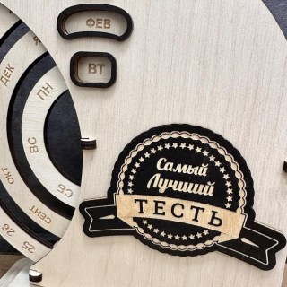 Деревянный вечный календарь «Лучший тесть» светлый фото