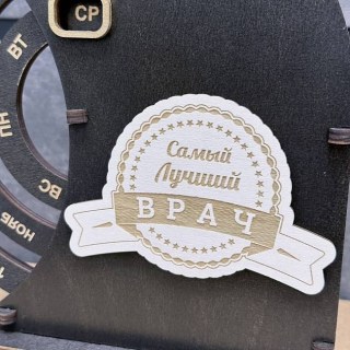 Деревянный вечный календарь «Лучший врач» венге фото