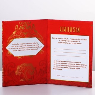 Диплом «Дорогим родителям» формат А6 фото