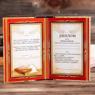 Диплом «Лучшему учителю» формат А6 фото