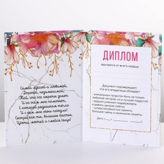 Диплом «Любимой сестре» формат А6 фото