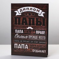 Диплом «Папа может все!» 16 х 11 см Минск +375447651009