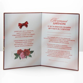 Диплом поздравительный «Рубиновая свадьба 40 лет» 21 х 15 см фото