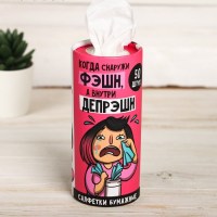 Диспенсер с салфетками «Би фэшн, нот депрэшн» 50 шт. купить Минск +375447651009