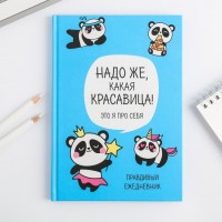 Ежедневник «Красавица панда» купить в Минске 