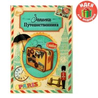 Ежедневник «Записки путешественника» купить в Минске +375447651009