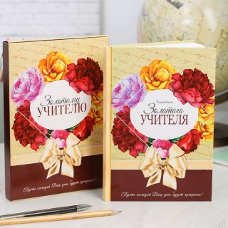 Ежедневник «Золотой учитель» в подарочной коробке купить