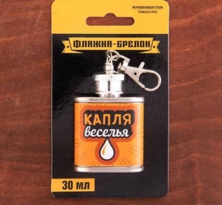 Фляжка-брелок «Веселая капля» 30 мл купить