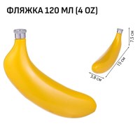 Фляжка подарочная «Банан» 120 мл. Минск +375447651009