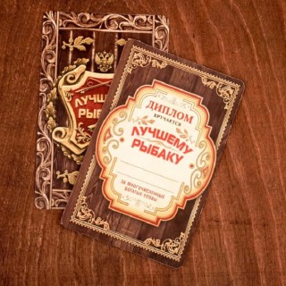 Фляжка подарочная+диплом «Лучшему рыбаку» 240 мл фото