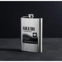Фляжка подарочная «Экстракт веселья» 270 мл. Минск +375447651009