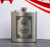 Фляжка подарочная «Лучший муж» 210 мл купить Минск +375447651009