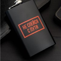 Фляжка подарочная «Не спиться в пути» 270 мл. купить в Минске