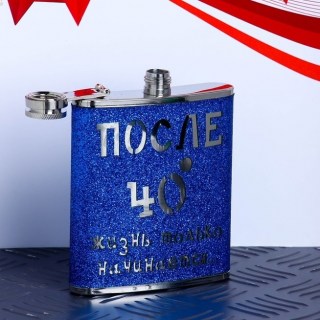 Фляжка подарочная «После 40 жизнь только начинается» 210 мл фото