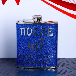 Фляжка подарочная «После 40 жизнь только начинается» 210 мл купить
