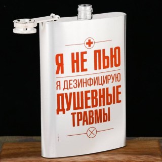 Фляжка сувенирная «Я не пью!» 270 мл. фото