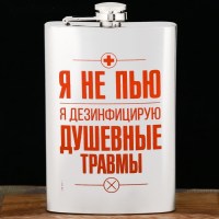 Купить Фляжка «Я не пью!» 270 мл купить в Минске +375447651009