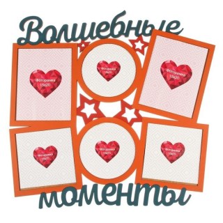 Фоторамка «Волшебные моменты» 6 фото купить