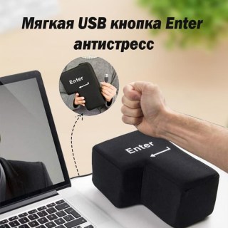 Кнопка-антистресс «Enter» гигантская купить