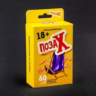 Игра для взрослой компании «Поза Х» купить