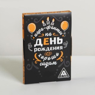 Игра фанты «День Рождения. Хорошо сидим» купить