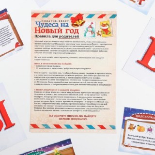 Игра- квест «Чудесный Новый Год» фото