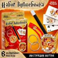 Игра настольная «Набор волшебника» 6 фокусов Минск +375447651009