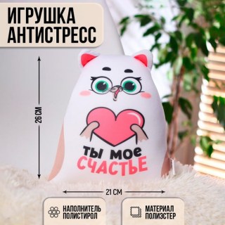 Игрушка-антистресс котэ «Мое счастье» купить