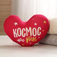Игрушка -антистресс сердце «Ты мой Космос»  Минск +375447651009