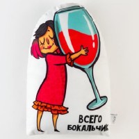 Игрушка-подушка «Всего один бокальчик красного» 30х40 см Минск +375447651009