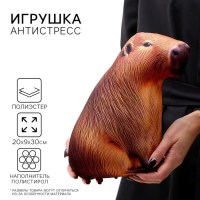 Игрушка с эффектом антистресс «Капибара» Минск +375447651009
