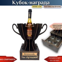 Именной кубок «Григорий, Ты лучший!» мини-бар Минск +375447651009