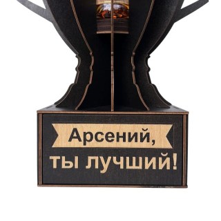 Именной кубок «Арсений, Ты лучший!» мини-бар фото