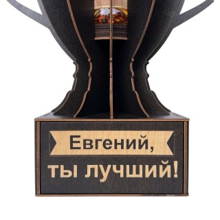 Именной кубок «Евгений, Ты лучший!» мини-бар фото
