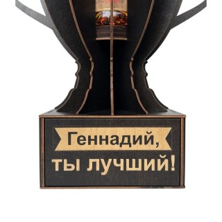 Именной кубок «Геннадий, Ты лучший!» мини-бар фото