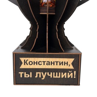 Именной кубок «Константин, Ты лучший!» мини-бар фото