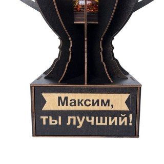 Именной кубок «Максим, Ты лучший!» мини-бар фото