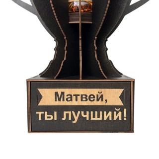 Именной кубок «Матвей, Ты лучший!» мини-бар фото